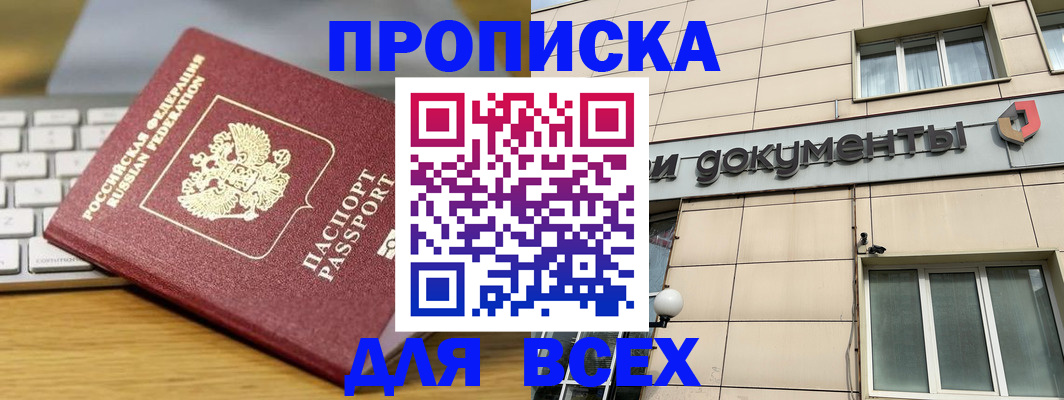 прописка штамп в Рославле