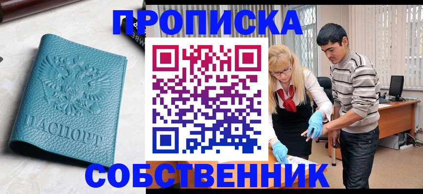 прописка гарантия в Рославле