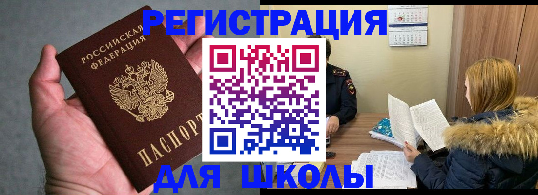 временная регистрация законно в Рославле