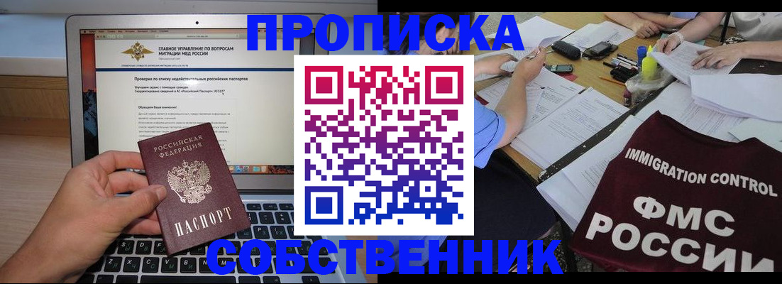 прописка регистрация в Рославле